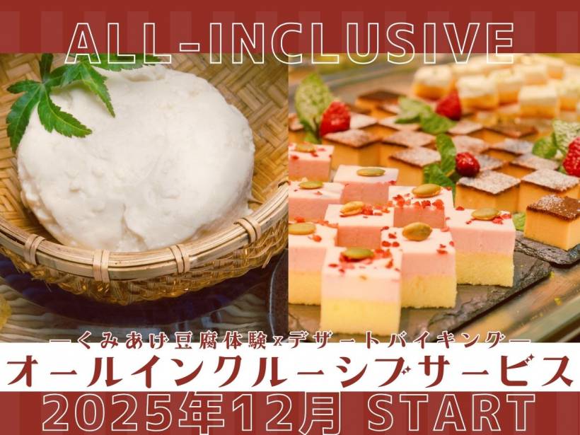 ゆったりステイに花を添える味わいのひととき